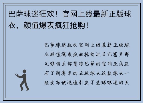 巴萨球迷狂欢！官网上线最新正版球衣，颜值爆表疯狂抢购！