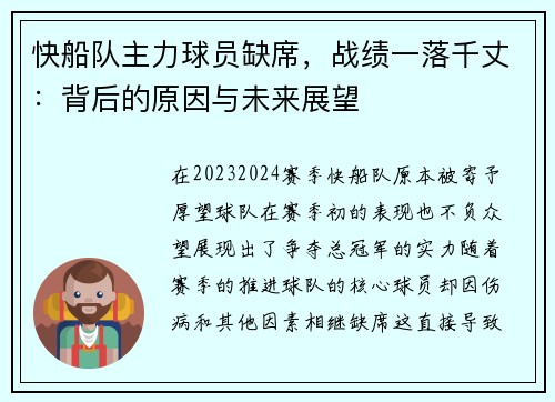 快船队主力球员缺席，战绩一落千丈：背后的原因与未来展望
