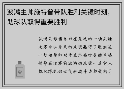 波鸿主帅施特普带队胜利关键时刻，助球队取得重要胜利