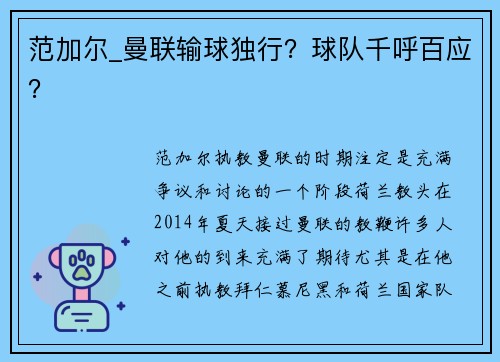 范加尔_曼联输球独行？球队千呼百应？