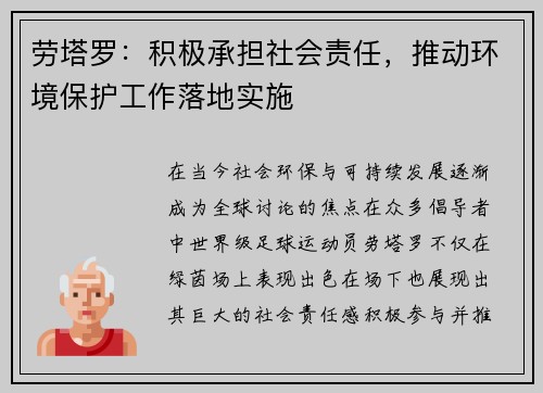 劳塔罗：积极承担社会责任，推动环境保护工作落地实施