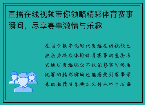直播在线视频带你领略精彩体育赛事瞬间，尽享赛事激情与乐趣
